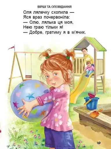 Перша книга після букваря - фото 9
