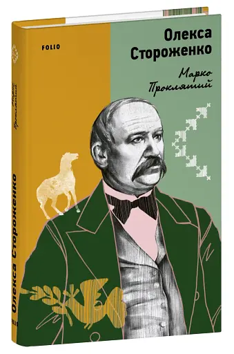 Марко Проклятий - фото 2