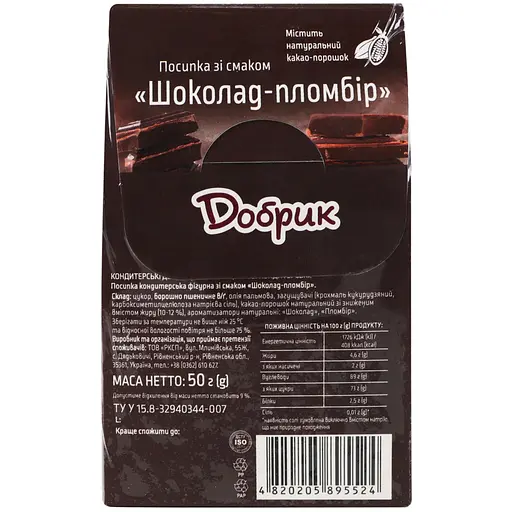 Посыпка кондитерская фигурная Добрик Шоколад-пломбор 50 г - фото 4