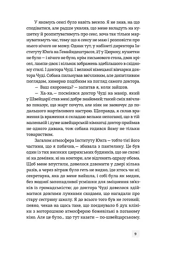 Мантикора - фото 6