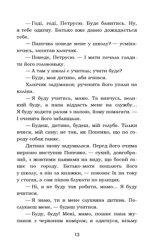 Лихі люди. Морозенко - фото 13