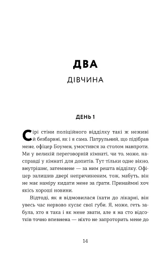 Не моє ім’я - фото 2