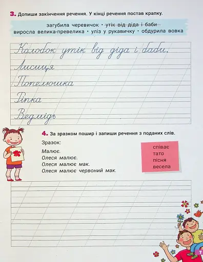 Великий зошит. Українська мова і математика 2 клас - фото 3