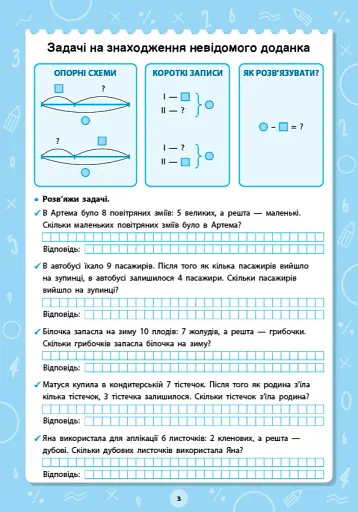 Великий тренажер. 1-2 клас. Задачі - фото 3