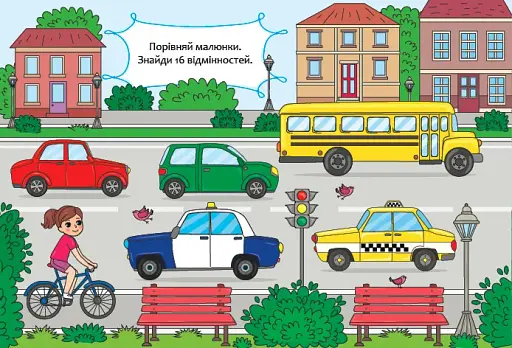 Порівняй і наклей. Супермашини - фото 2