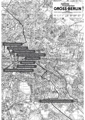 Нацисти-мільярдери. Темна історія найбагатших династій Німеччини - фото 5