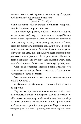 Шахрайська пристань. Забутий лабіринт. Книга 2 - фото 3