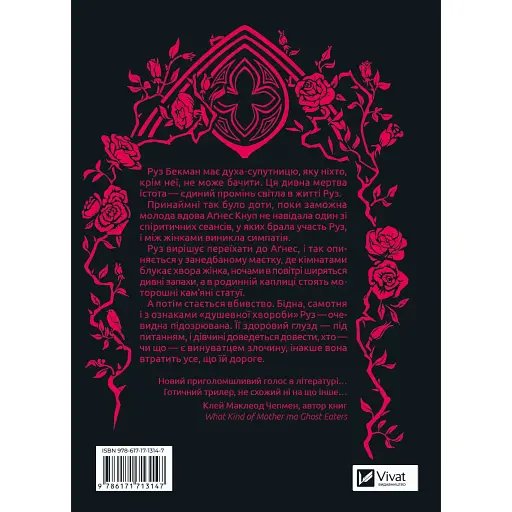 Моє любе жахливе створіння - Йоганна ван Веен - фото 2