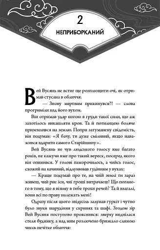 Засновник демонічного шляху. Том 1 - фото 8