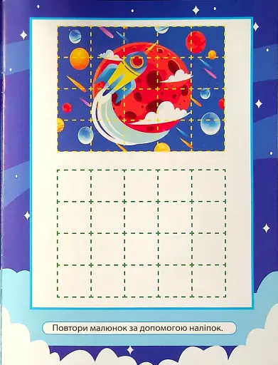 Наліпки дітлахам. Назустріч пригодам - фото 4