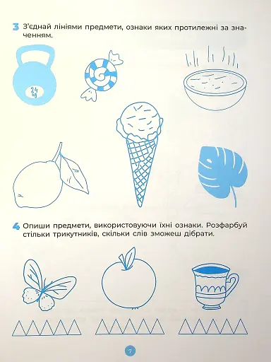 Основи грамоти. Робочий зошит. 5-6 років - фото 8