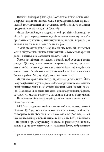 Я, Жанна Ебютерн - фото 21