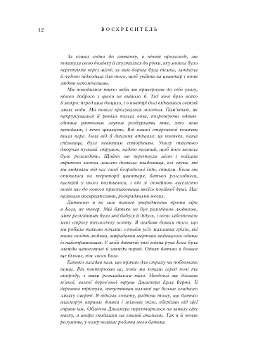 Воскреситель. Анатомія фантастичних істот - фото 8