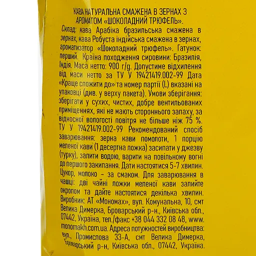 Кава в зернах Stefano Галантна шоколадна 900 г - фото 7
