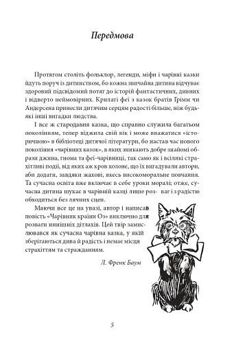 Чарівник Країни Оз - фото 4