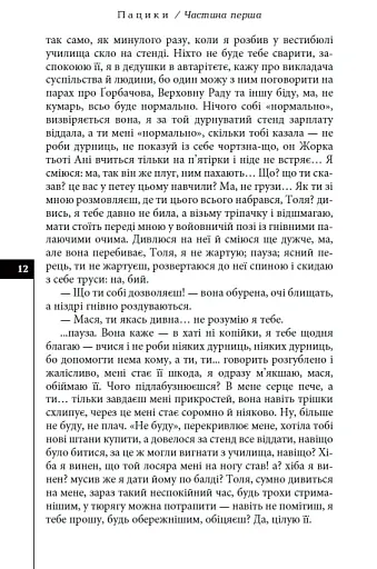 Пацики - фото 12