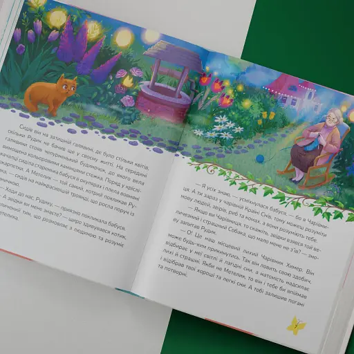 Пухнасті казочки - фото 19