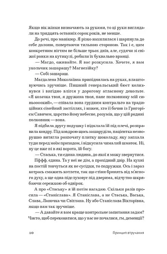 Принцип втручання - фото 3