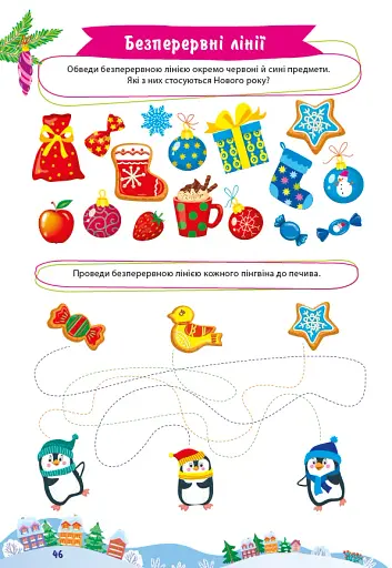 Велика книга святкових завдань. Новорічні розваги - фото 2