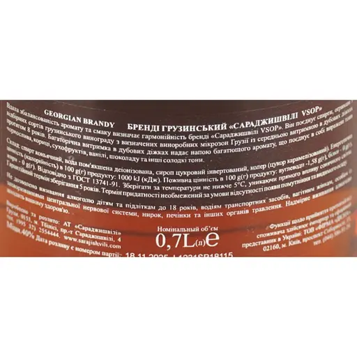 Бренди Sarajishvili VSОР 40% 0,7л - фото 9