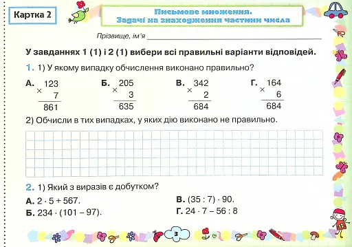 Математика. 4 клас. Картки. Формування предметних компетентностей - фото 3