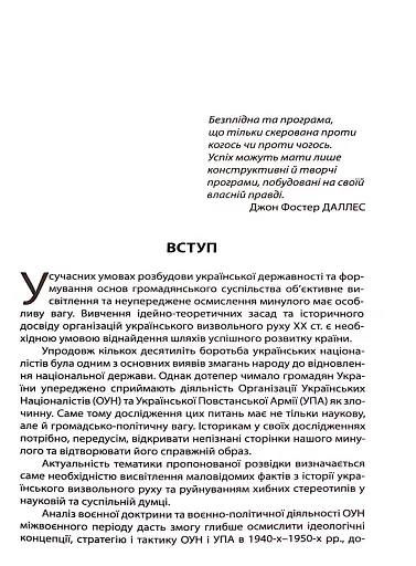 Воєнно-політична діяльність ОУН - фото 5