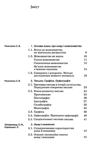 Вступ до мовознавства - фото 3