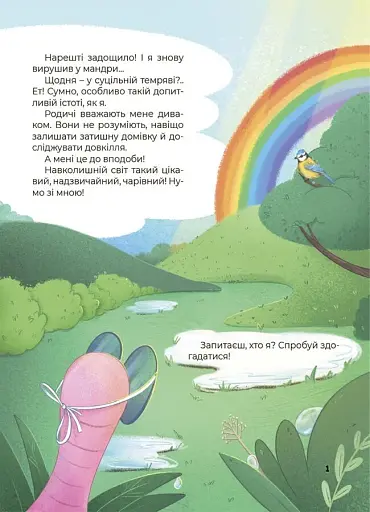 Дивовижні перетворення. Ким працюють рослини - фото 2