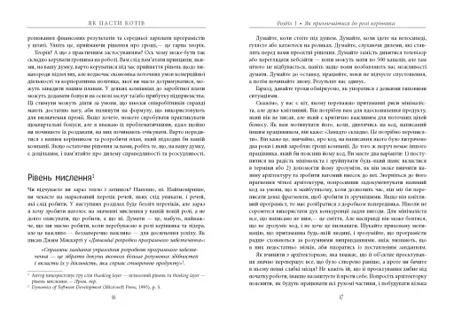 Як пасти котів - фото 15