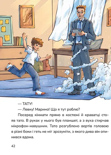 Мій джин у телефоні - фото 4