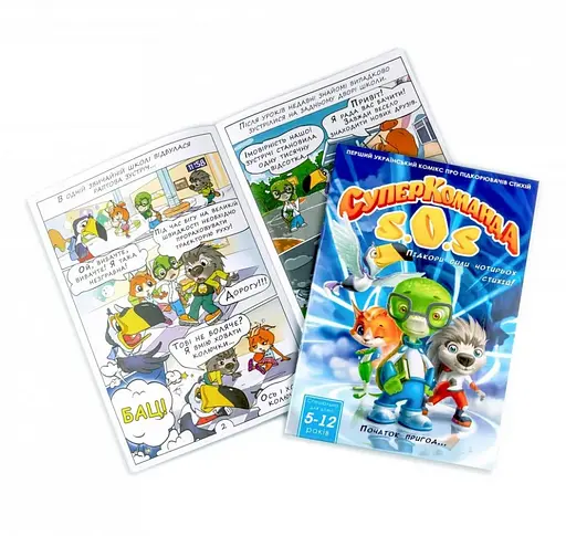 Книга-комікс "Суперкоманді SOS. Підкори сили 4 стихій!" Випуск 1 LS3548-51 - фото 2