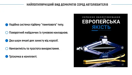 Домкрат гвинтовий ромбовидний Vitol з тріскачкою 1.5т 104-390 мм 2.7 кг (DB-T10105B) - фото 7