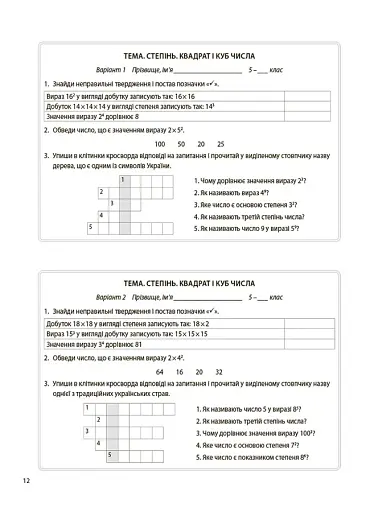 Математика. 5 клас. Бліцоцінювання - фото 4
