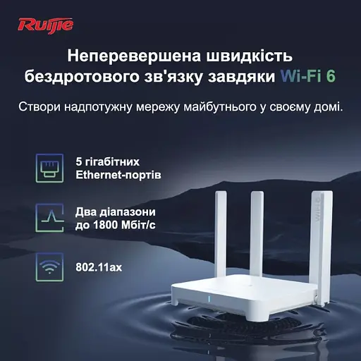Бездротовий дводіапазонний роутер маршрутизатор Wi-Fi 6 - Ruijie Reyee RG-EW1800GX PRO - фото 5