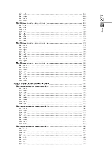 Шахова тактика. Від a до h - фото 14