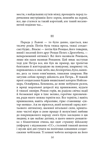 Огненне коло - фото 14