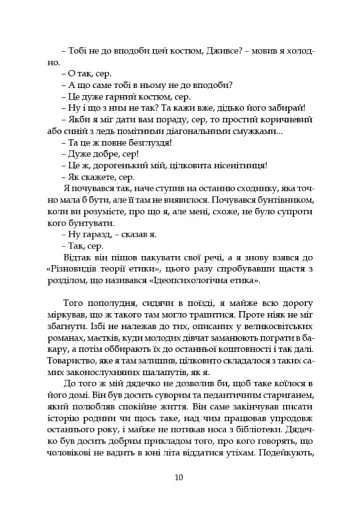 Провадь далі, Дживсе! - фото 8