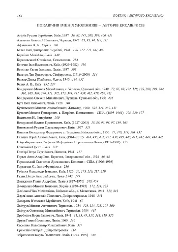 Поетика дитячого екслібриса - фото 8