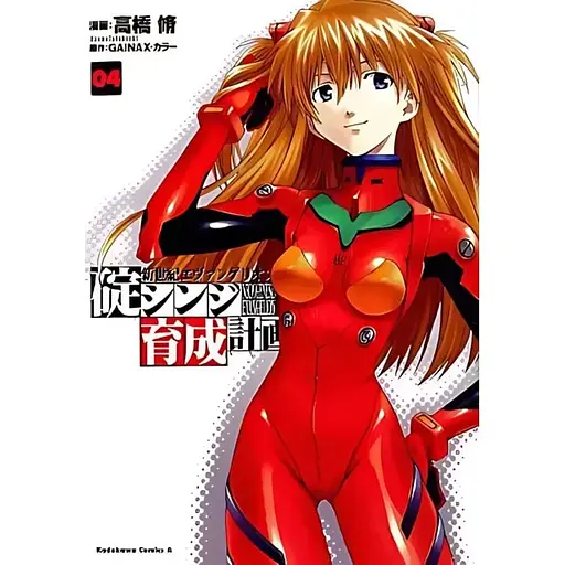 Манга Kadokawa Shoten Evangelion Евангелион Проект по воспитанию Икари Синдзи на японском 04 Том М KS EIS 04 - фото 1