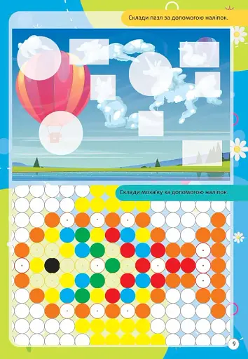 Kids zone. Вивчаємо форми та кольори - фото 4