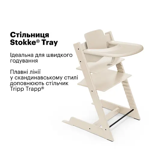 Столешница Stokke Tray для стульчика Tripp Trapp Vanilla White (428505) - фото 3