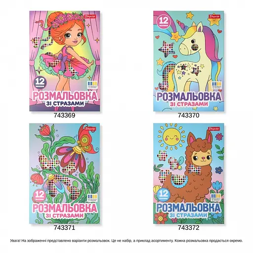 Розмальовка А4 1Вересня Весела компанія зі стразами 12 стор. (743372) - фото 6