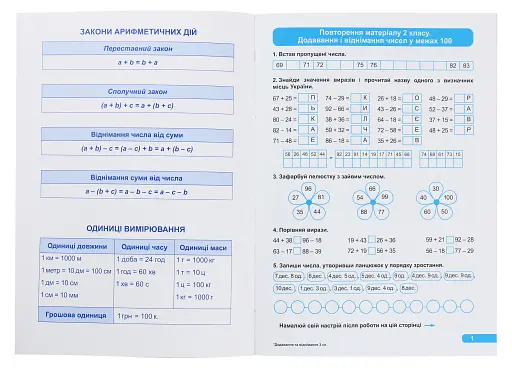 Практикум. 3 клас. Додавання та віднімання - фото 3