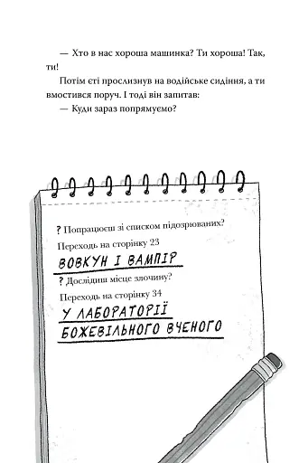 Розгадай таємницю самостійно - фото 7