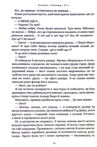 Агенція "Локвуд і Ко". Тінь, що крадеться. Книга 4 - фото 9
