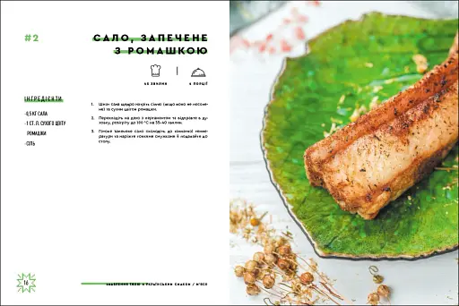 Зваблення їжею з українським смаком - фото 7