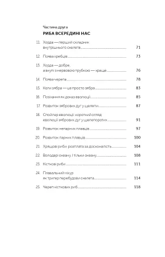 Слідуй за розбитим черепом. Історія еволюції скелета - фото 3