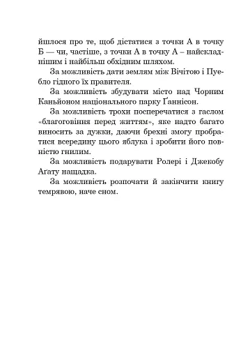 Місто ілюзій - фото 7