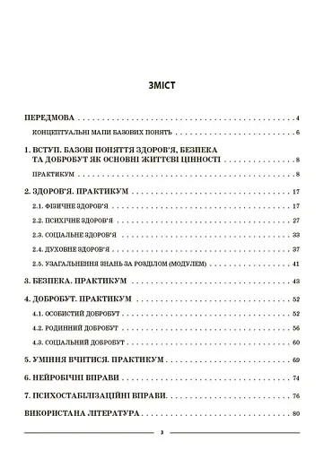 Матеріали до уроків. Здоров'я, безпека, добробут. 6 клас - фото 2