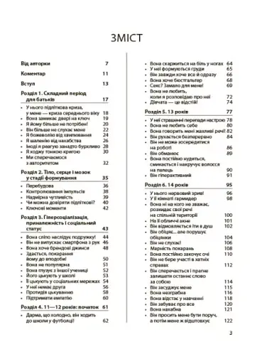 Ми більше не розуміємо одне одного! Долаємо період грюкання дверима. 12-17 років - фото 3